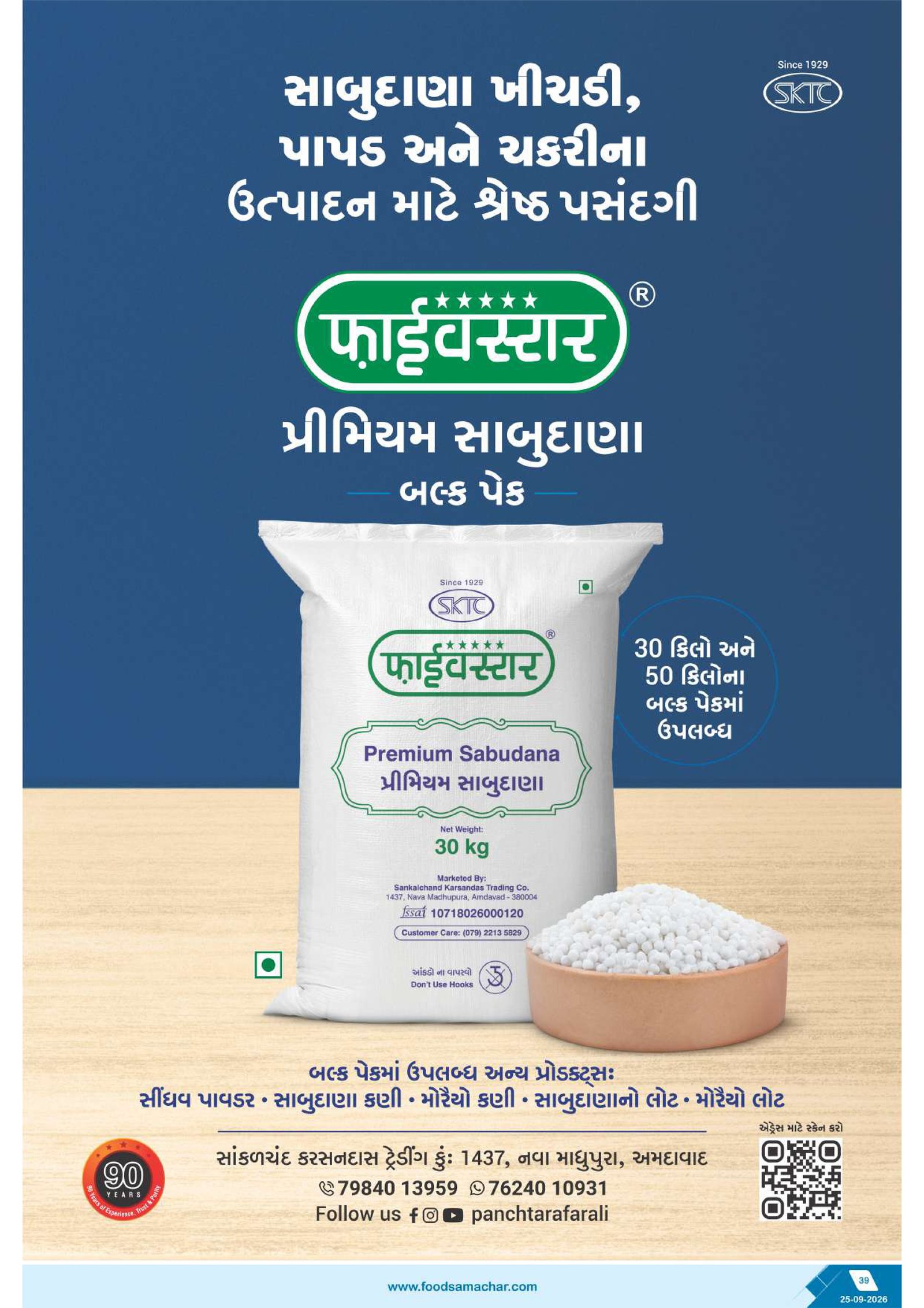 Food Samachar magazine page 38 thumbnail