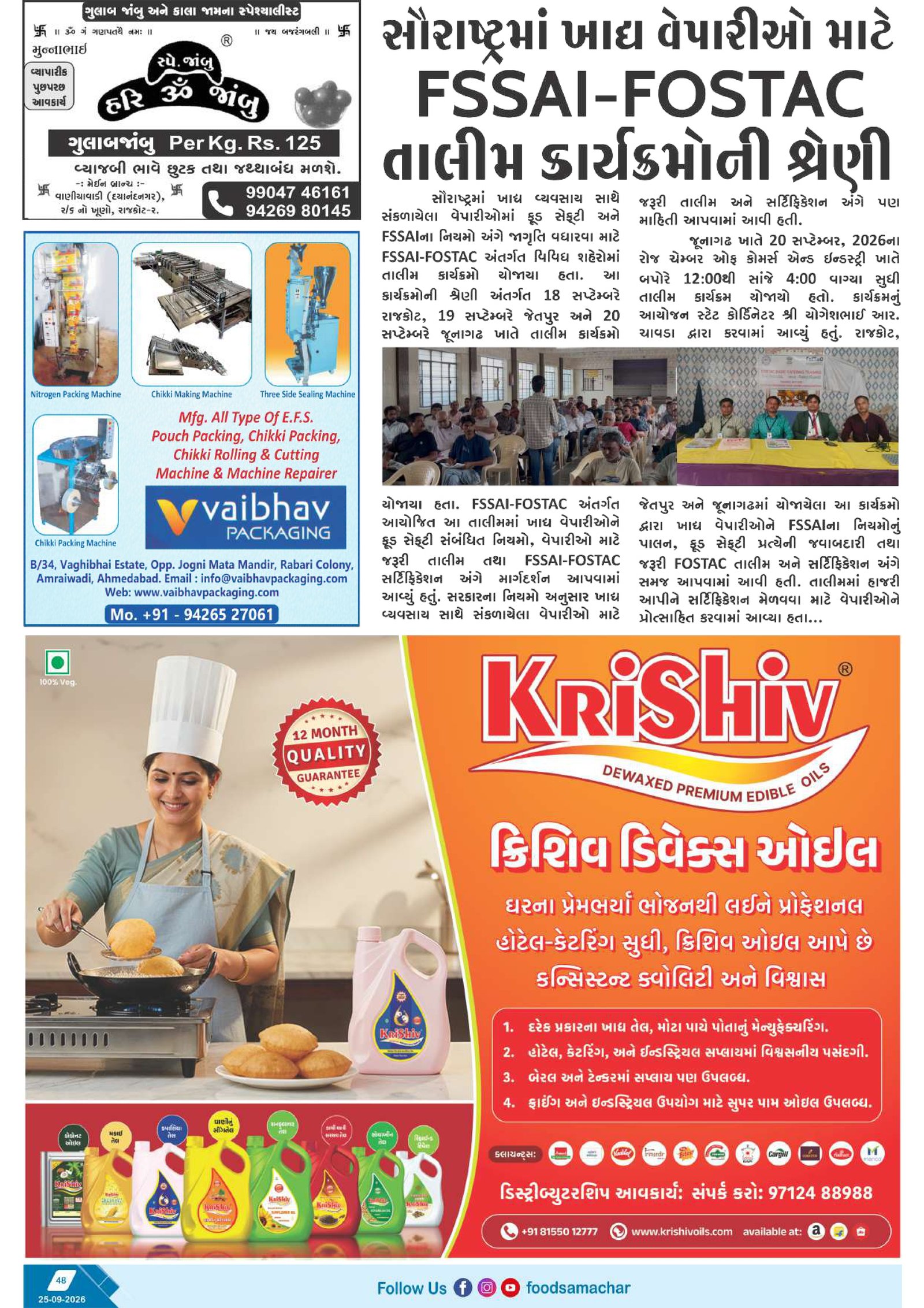 Food Samachar magazine page 47 thumbnail