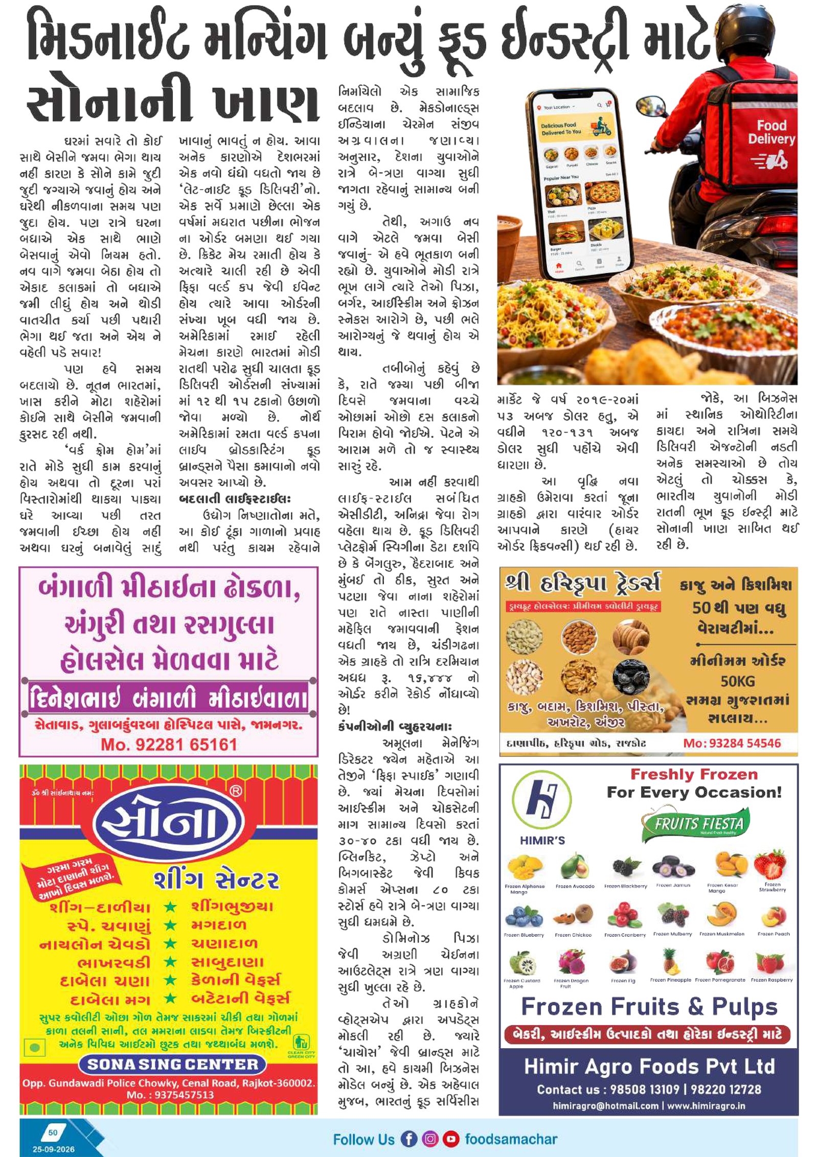 Food Samachar magazine page 49 thumbnail
