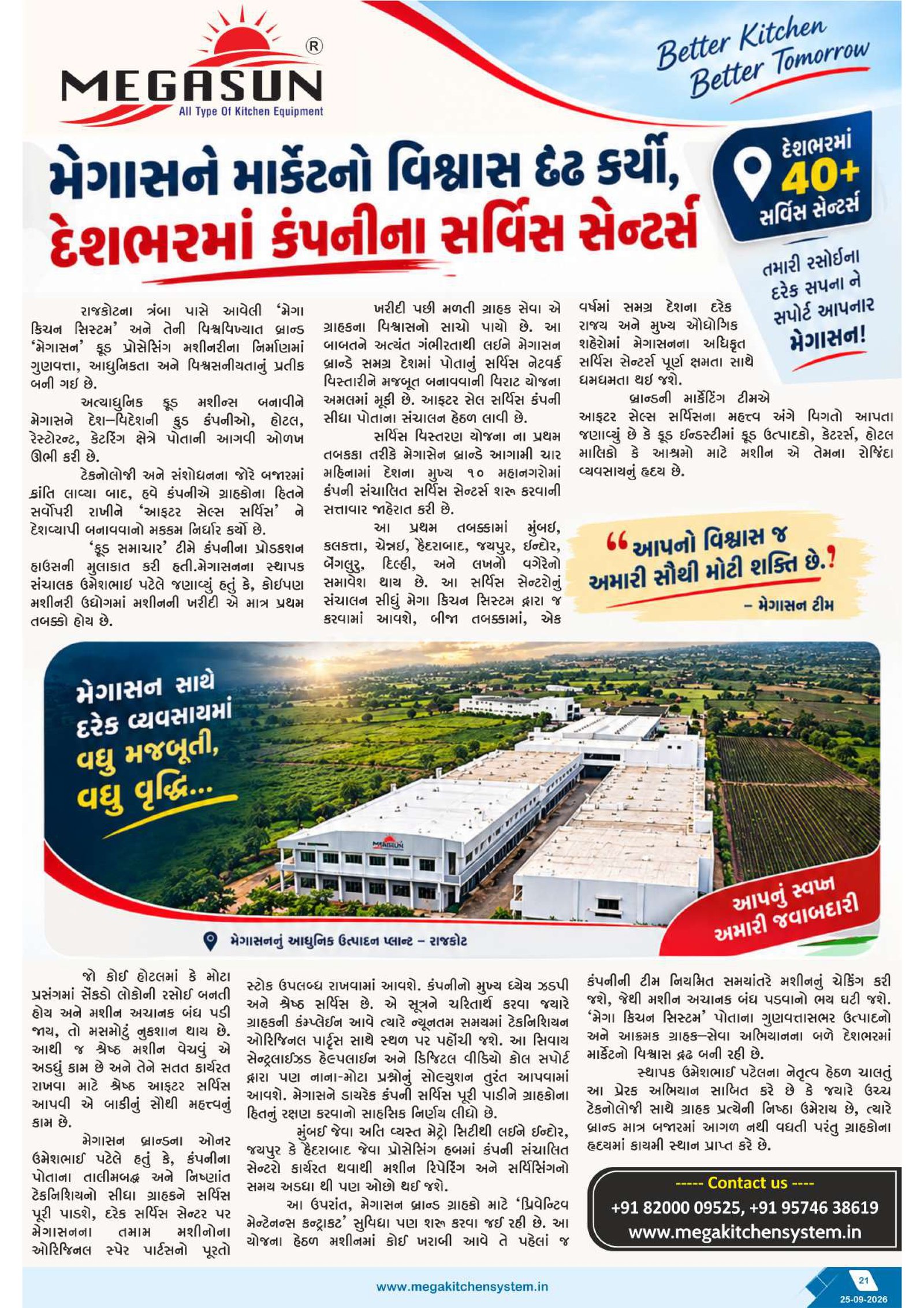 Food Samachar magazine page 21 thumbnail