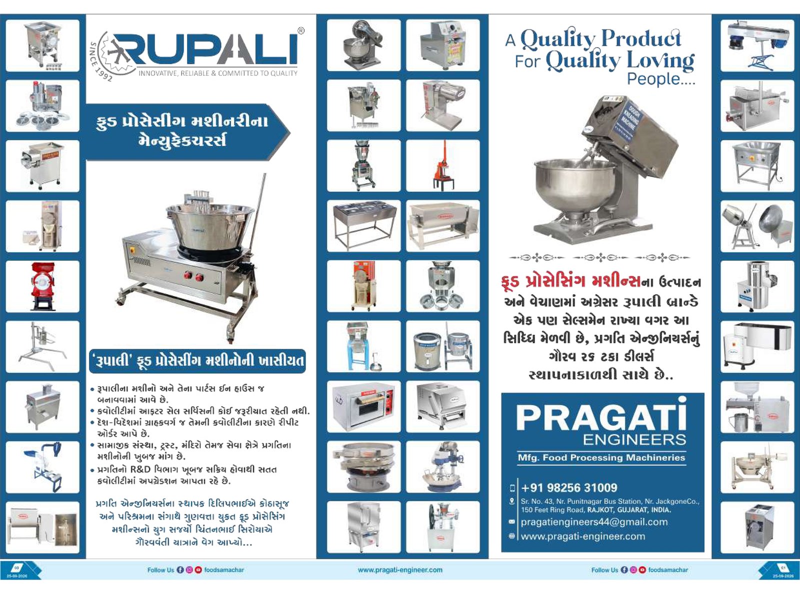 Food Samachar magazine page 58 thumbnail